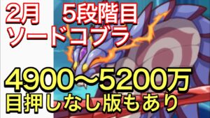 【プリコネ】2023年2月クラバト４＆５段階目ソードコブラセミオート編成。目押しなし編成もあり。【プリンセスコネクト】【ソードコブラ】【クランバトル】