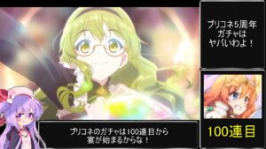 3分で分かる限定ムイミちゃんガチャはヤバいわよ！【プリコネR】