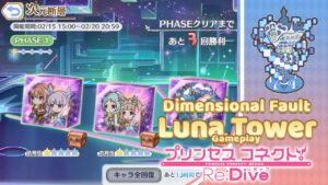 Dimensional Fault | Luna Tower | Gameplay | Princess Connect! Re:Dive