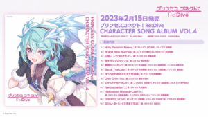 『PRINCESS CONNECT！Re:Dive CHARACTER SONG ALBUM VOL.4』ダイジェスト試聴