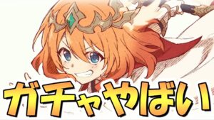 【プリコネR】ガチャがヤバいけど、どうする？５周年直前の最新アプデ情報まとめ！【プリコネ】