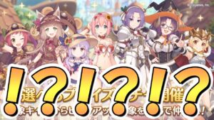 【プリコネR】いやいやほんまにガチャやば過ぎるやないかーい！！！【選べるプライズ】