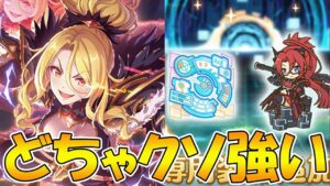 【プリコネR】星６クリスとラビリスタさんどちゃクソ強いので解説【星６クリス】【ラビリスタ専用装備】