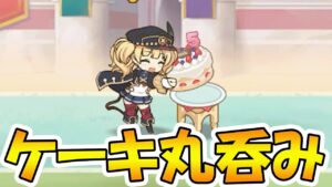 【ラ杯＆ガチャ４日目】ケーキを素手で丸吞みしてしまったモニカさんの末路....【プリコネR】