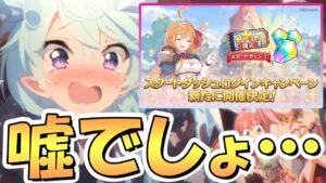【プリコネR】まさかの全プレイヤー歓喜！また皆リダイブさせてもらえるってマジ…！？【プリコネ】
