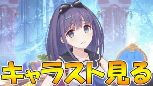 【プリコネR】ミソラちゃんのキャラストーリー見るライブ【ライブ】