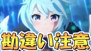 【プリコネR】このアプデ勘違いする人多そう！？やらかすと大損するので注意喚起【プリコネ】