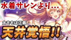 【プリコネR】この性能...引くしかないだろ！太もものために！！リベレイターノゾミ出るまでガチャ！【５周年記念】【ゆっくり実況】