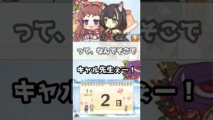 【プリコネR実況】394_キャル先生陛下？(2023/1/2) #Shorts