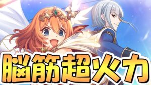 【プリコネR】まさかの共闘で脳筋超火力なリベレイタームイミはどうなってしまうのか【リベムイミ】【5周年】