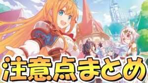 【プリコネR】なんか初のイベント延長も来たけど、近日中に注意しておくことまとめ【5周年】