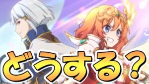 【プリコネR】リベレイタームイミよ、さようなら！！！最新アプデ情報まとめ【リベムイミ】【5周年】