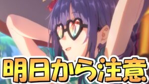 【プリコネR】みんな記憶から抹消してそうだけど忘れてはいけないアプデがあります【5周年】