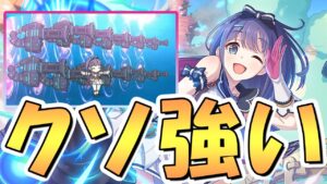 【プリコネR】ハマればぶっ壊れ火力！？ミソラ使ってみたので性能解説！永続バフにデバフ、特殊スキルまで持ってるってマジ？どるるるーん★【プリフェス】【5周年】