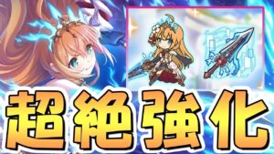 【プリコネR】かなりの超強化！オーバーロードペコリーヌ専用装備使ってみたので性能解説！TP上昇＆HP吸収にスキル自体も大幅強化【オペコ】【オバペコ】