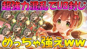 【プリコネR】アユミ星６がむっちゃ強いUB貰えたｗｗｗ【星６アユミ】