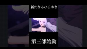 【プリコネR】ひろゆきによるプリンセスコネクトリダイブ第三部第一章次回予告#shorts#プリコネr #プリコネ #プリンセスコネクト#プリコネフェス2023