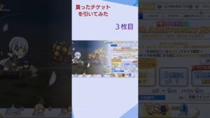 貰ったチケットを引いてみた ３枚目 #プリコネ #ゲーム #ガチャ #プリンセスコネクト #shorts