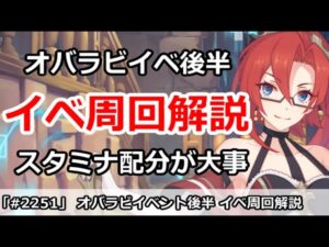 【プリコネ】オーバーロードイベント後編 イベ周回解説 スタミナ配分が大事！【プリンセスコネクト！】