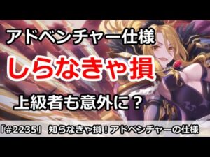 【プリコネ】知らなきゃ損！アドベンチャーの仕様まとめ、上級者も意外に・・・【プリンセスコネクト！】