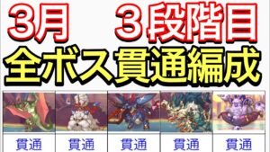 【プリコネ】2023年3月クラバト３段階目全ボス貫通編成。初日の自分の凸ルート確認用。【プリンセスコネクト】【クランバトル】【ワイバーン】【ライライ】【ライデン】【ウールヴへジン】【メサルティム】