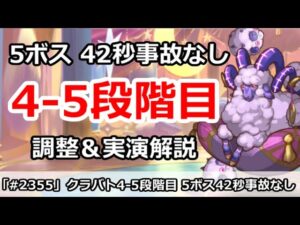 【プリコネ】3月クラバト 4-5段階目 5ボス42UB事故なし調整＆実演解説【プリンセスコネクト！】