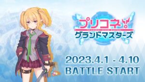 ｢プリコネ！グランドマスターズ｣ 新ユニット（クロエ）紹介PV