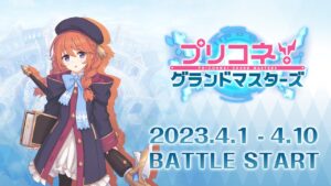 ｢プリコネ！グランドマスターズ｣ 新ユニット（ユニ）紹介PV