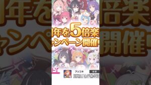 Priconne: 5th Anniversary CM