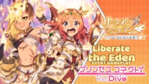 Princess Connect! Re:Dive 「Liberate the Eden」Part 1 Event Gameplay