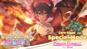 Princess Connect! Re:Dive | Special Mode | Core Gigas (コア・ギガース) | 1-pan (1凸) | Physical Team