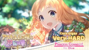 Princess Connect! Re:Dive | Very HARD | Core Gigas (コア・ギガース) | 1-pan (1凸) | Physical Team