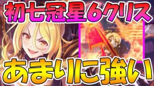 【プリコネR】クリスティーナ星６ヤバ過ぎる【クリス】