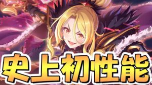 【プリコネR】史上初性能なチート持ち！クリスティーナ星６使ってみたので性能解説！初の防御「無視」というまさにチート性能【クリス】【星６】【宴もたけなわ】