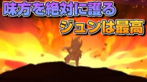 【プリコネR】防御低めならこれを入れろ！！安心感が段違い！？これからの時代は護り＝ジュン？！なプリアリ戦！！