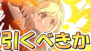 【プリコネR】グラブルコラボも来るしプリフェスで新キャラも実装されそうだし、ガチャはどれを引くべき？について、直近のガチャスケジュールまとめ【プリコネ】