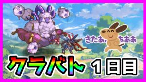 【プリコネR】そろそろ狩るか･･･♠。とうとうはじまっちまったクランバトルっ･･･！！いくぜぇ！！！【クラバト】【１日目】
