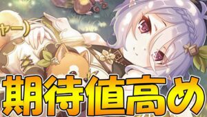 【プリコネR】この性能、既視感すぎる【レンジャーコッコロ】