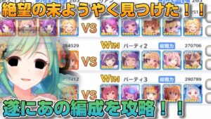 【プリコネR】７敗した末にようやく倒したぜ！！リアン討伐！！長く苦しい戦いの果てに、勝利を掴んだプリアリ戦！！