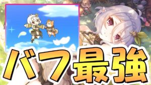 【プリコネR】全キャラ最強レベルの物攻バフを持つレンジャーコッコロちゃん使ってみたので性能解説！後衛物理編成の未来の環境次第！？【わんコロ】【レンコロ】【レッコロ】
