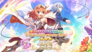【プリコネR】限定キャラ ビックアップガチャ ムイミ（リベレイター）5th Anniversaryガチャ