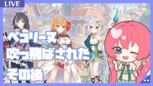 【プリンセスコネクトR #8】ペコがキャルに吹っ飛ばされたの💦その後のストーリー【砂糖あまね 新人Vtuber】