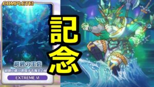 【プリコネR】初日クリア記念凸 新ダンジョンEX6 紺碧の王砦 ポセイドン【プリンセスコネクト！Re:Dive】