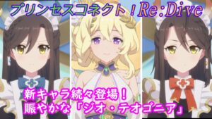 【プリコネR】別世界のプリンセスとの謁見☆ [Princess Connect!Re:Dive]