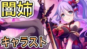 【プリコネR】「闇姉キャラストがすごいらしい」446回【プリンセスコネクト！】