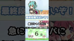 【プリコネR実況】508_アンナたそは闇よりも深きクロエ(2023/3/6) #Shorts