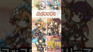 【プリコネR実況】517_アン＆グレアと美食殿で勝利のハイタッチ(2023/3/11) #Shorts