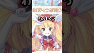 【プリコネR実況】532_マジカルモニカの証拠品(2021/11/21) #Shorts