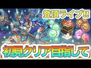 【プリコネR】ダンジョンEX６‼紺碧の王攻略チャレンジライブ‼