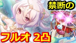 【プリコネR】できた！SP願福寄災の招き猫 フルオート2パン(2凸)クリア攻略編成 スペシャルバトル SPECIAL『猫と駄菓子の喫茶店カフェ・ナッシュカッツェ』【プリンセスコネクト！Re:Dive】